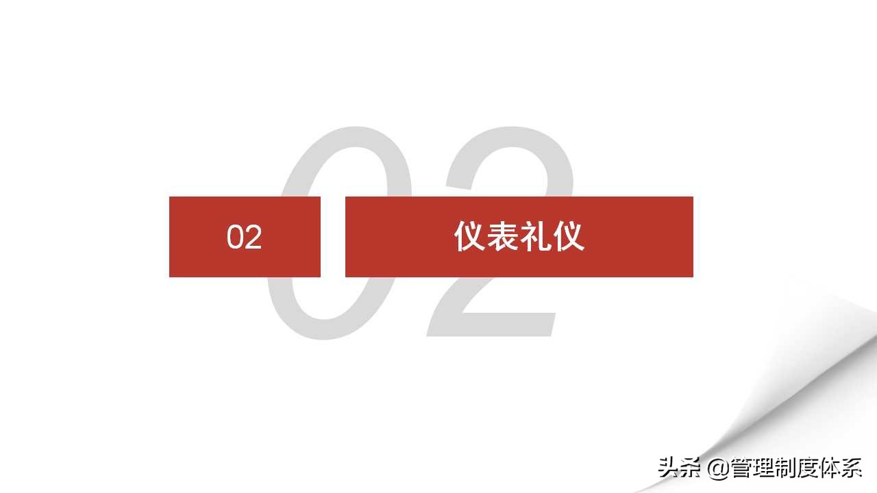 商务礼仪培训（51页）