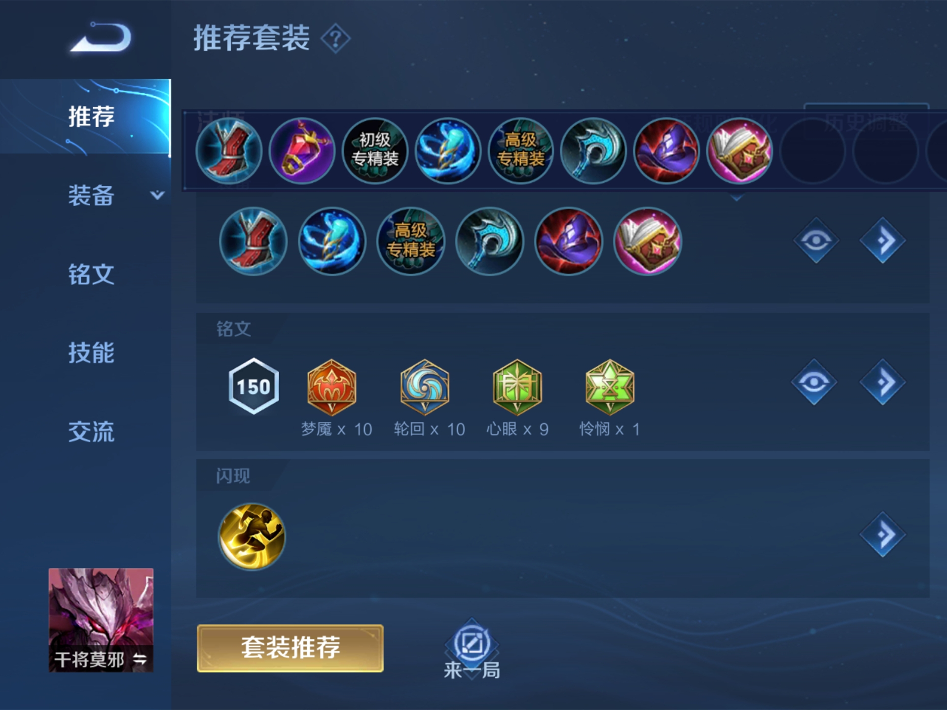 详解干将莫邪专精装，剑气/冷却问题解读，出装铭文分享