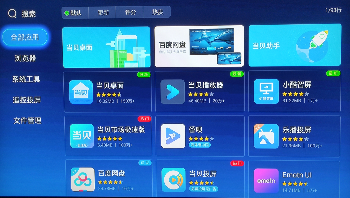 移動魔百盒CM201-2安裝第三方APP