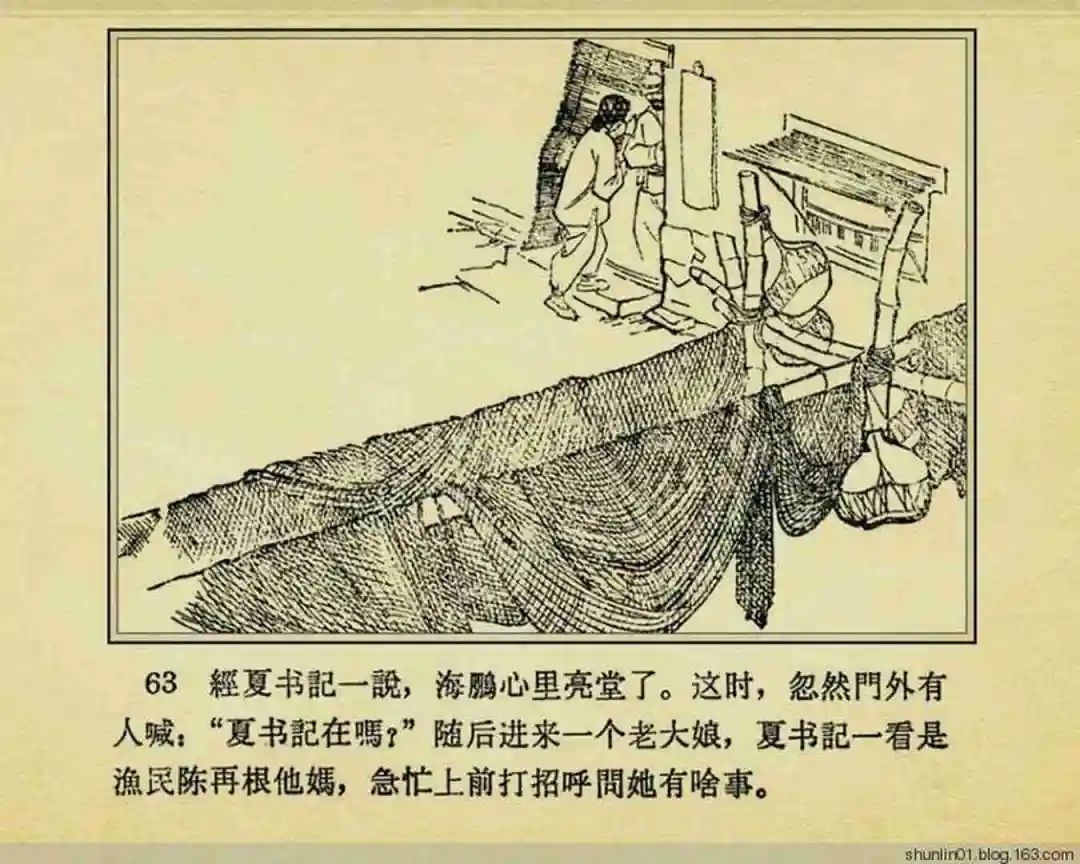 连环画《珊瑚潭歼敌记》黑龙江美术出版社1965年