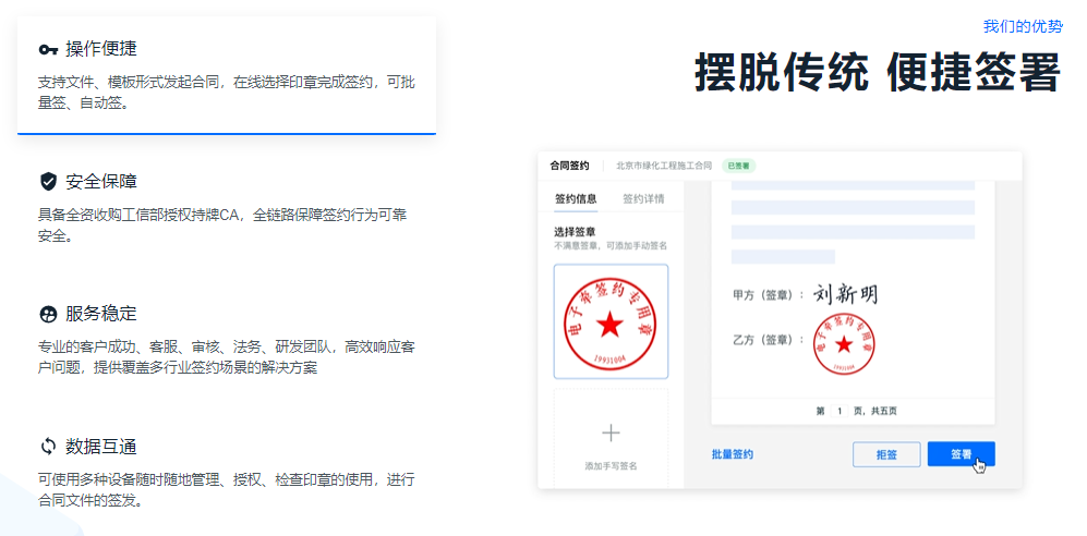 有哪些好用的电子签名神器？