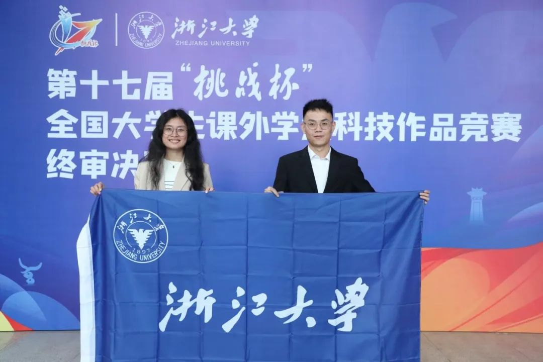 挑战成就未来！浙大学子再创新高！