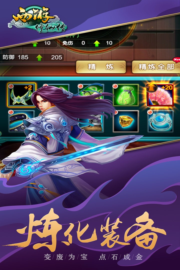 西游修仙传打折推荐｜西游修仙传手游童年最经典的一款西游游戏