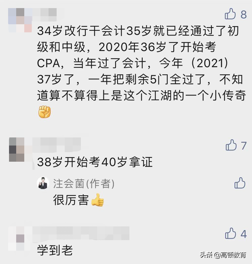 注册会计师培训机构排名（多少岁最适合报CPA）