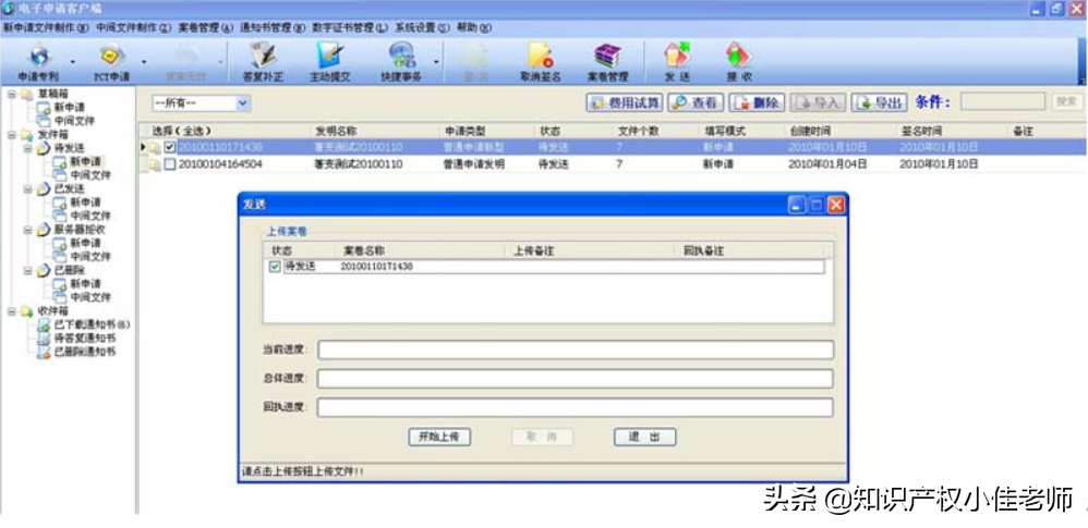 专利电子申请，在线客户端提交
