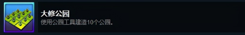 都市天际线：原版成就与DLC成就解锁