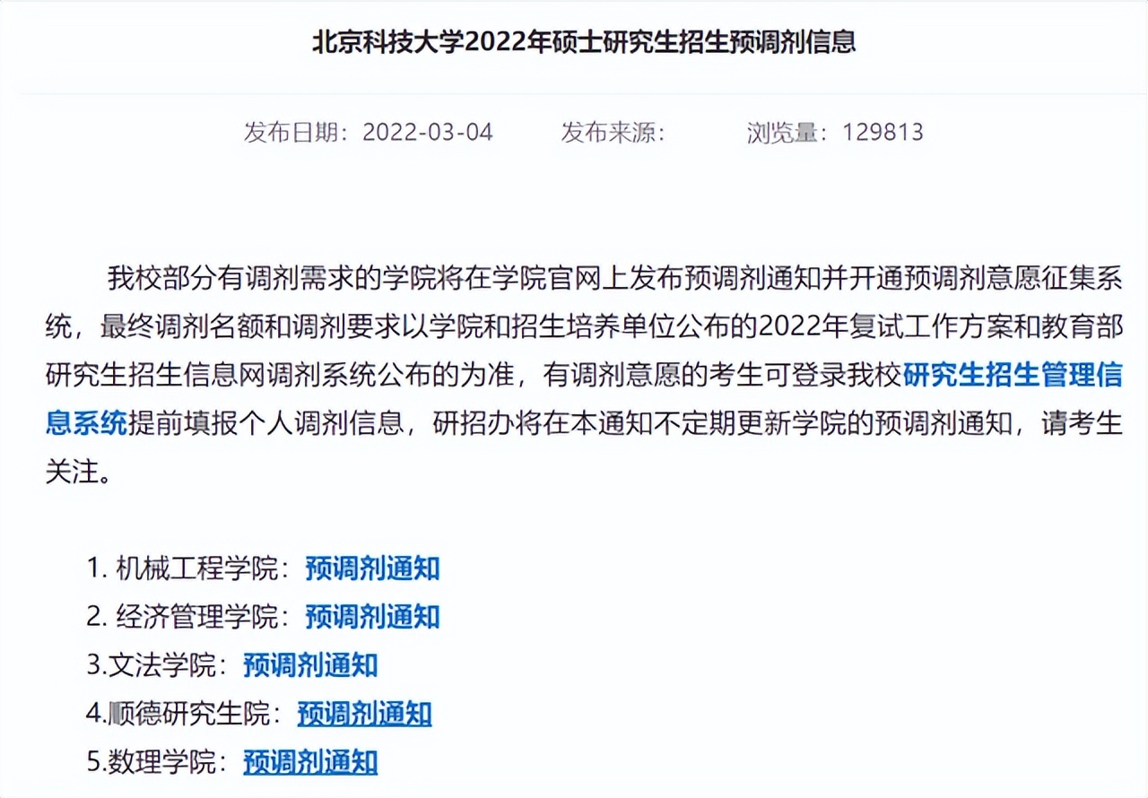 北京的这4所211招收调剂，其中2所都有预调剂流程，可以考虑