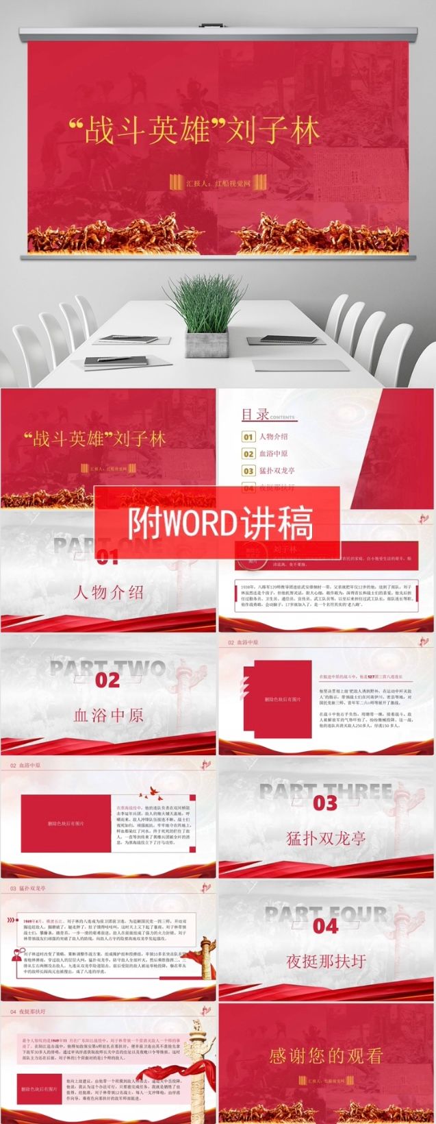战斗英雄刘子林的红色故事党课ppt