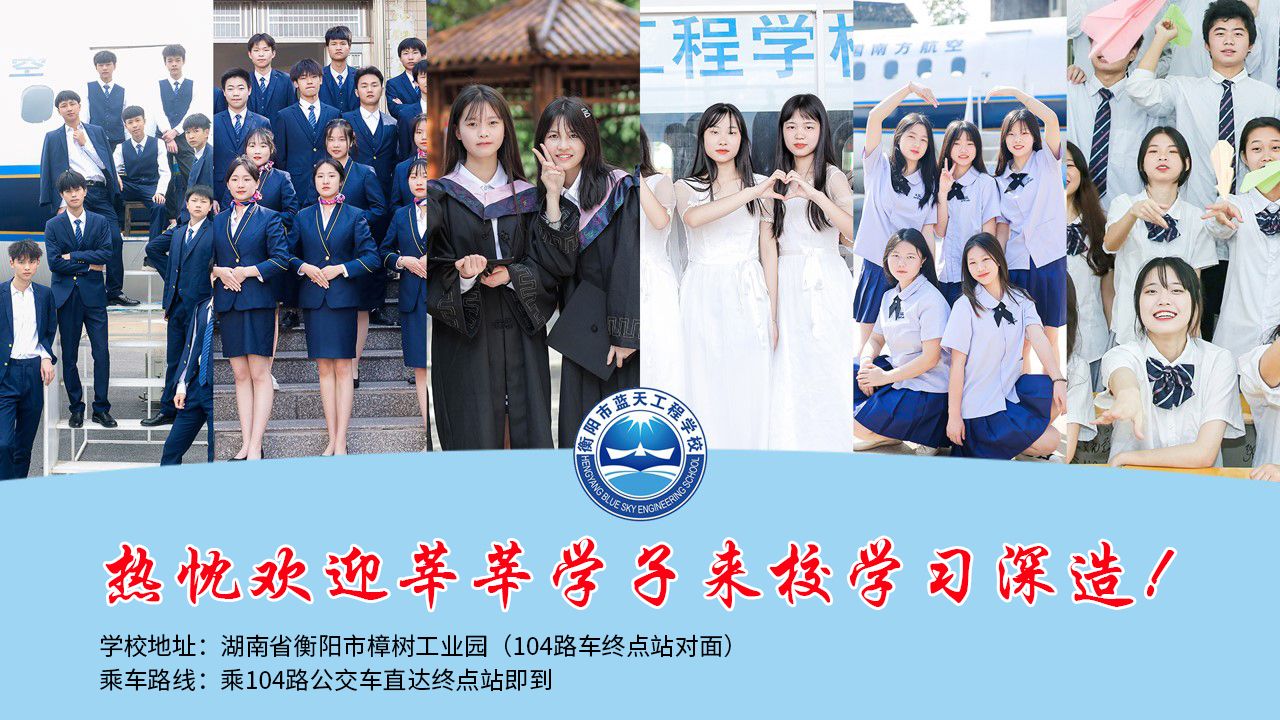 快樂的校園生活（四）：衡陽市藍天工程學校美食 伴健康成長