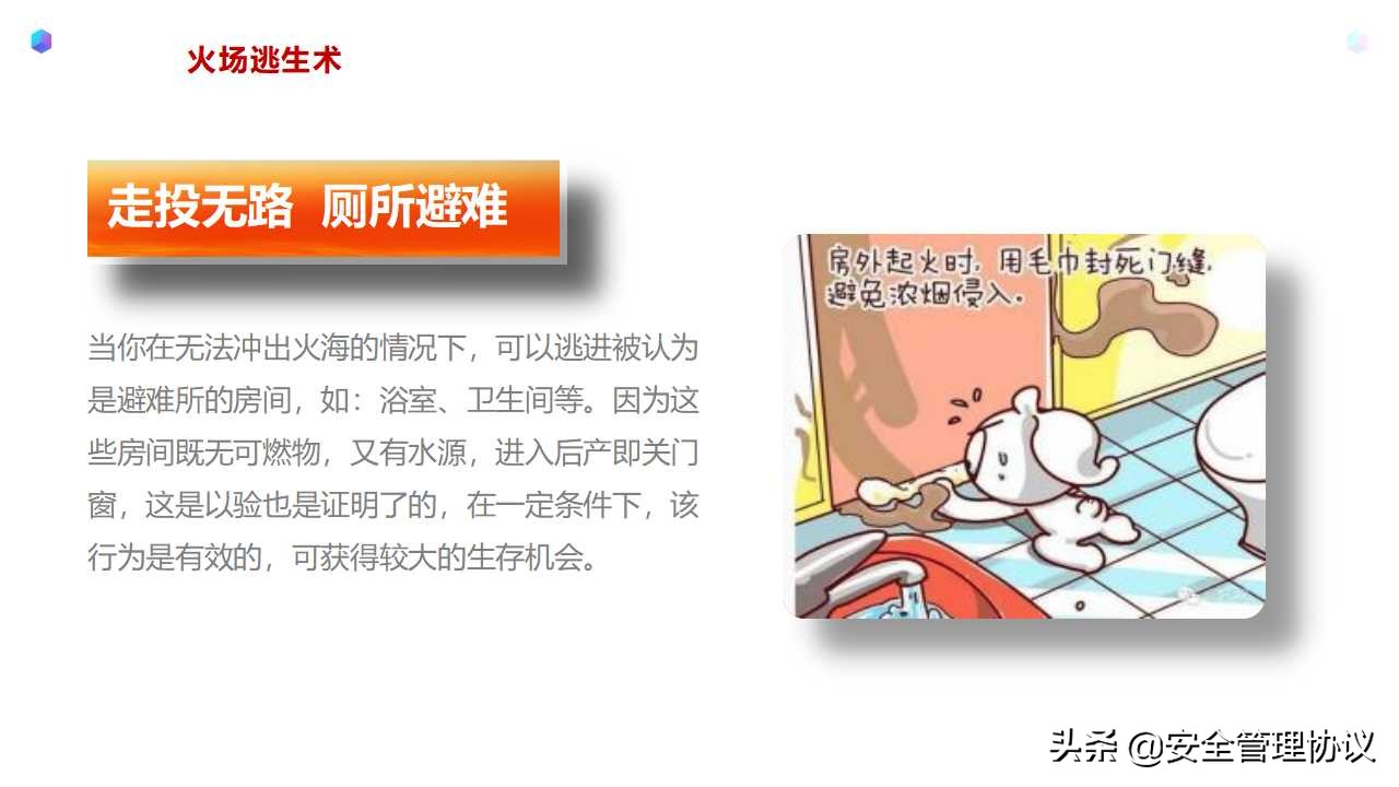 消防安全知识培训（52页）