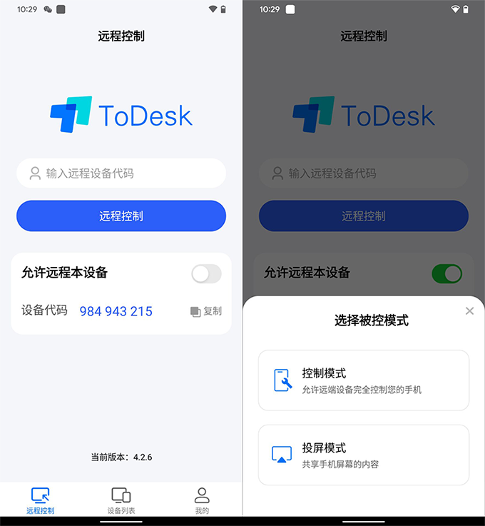 远程控制软件哪个好用？ToDesk、向日葵、 TeamViewer 超详细横评