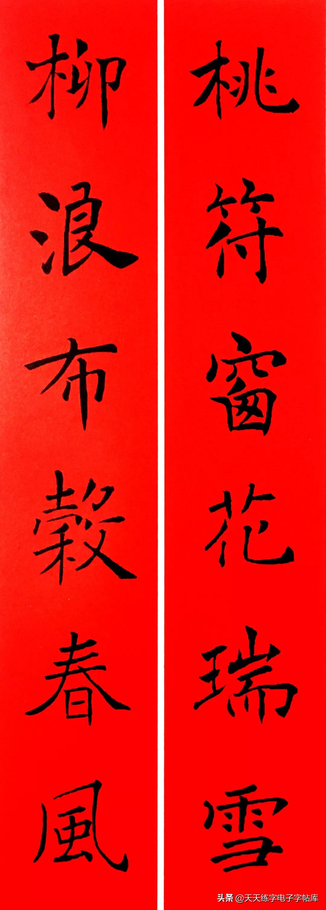 历代书家集字春联大集合,2022年春节绝对够用