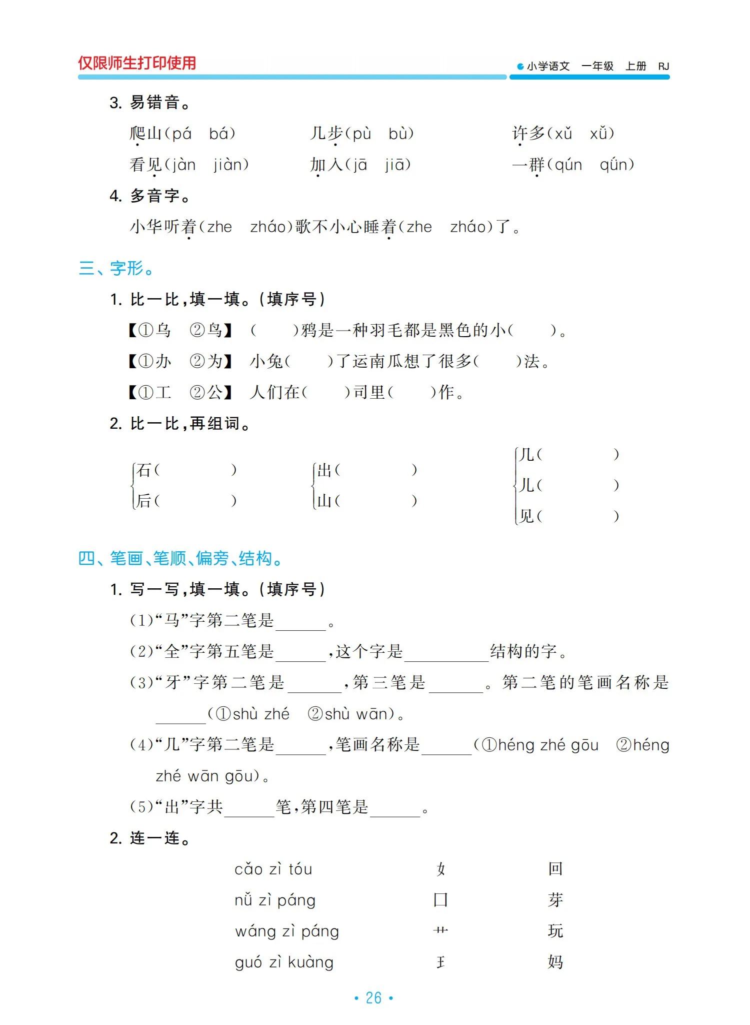 一年級語文上冊單元?dú)w類復(fù)習(xí)資料，好東西，值得收藏