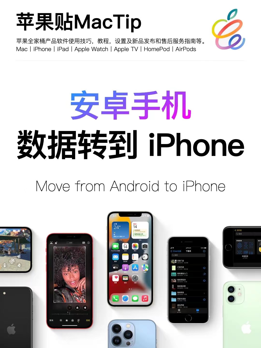 教你一招搞定安卓手机数据怎么转移到iPhone