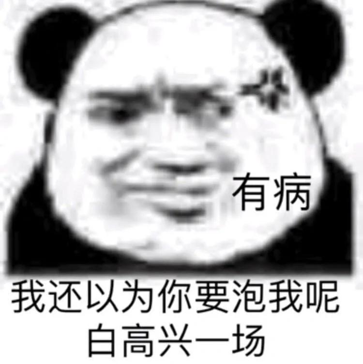 表情包｜就这？就这？