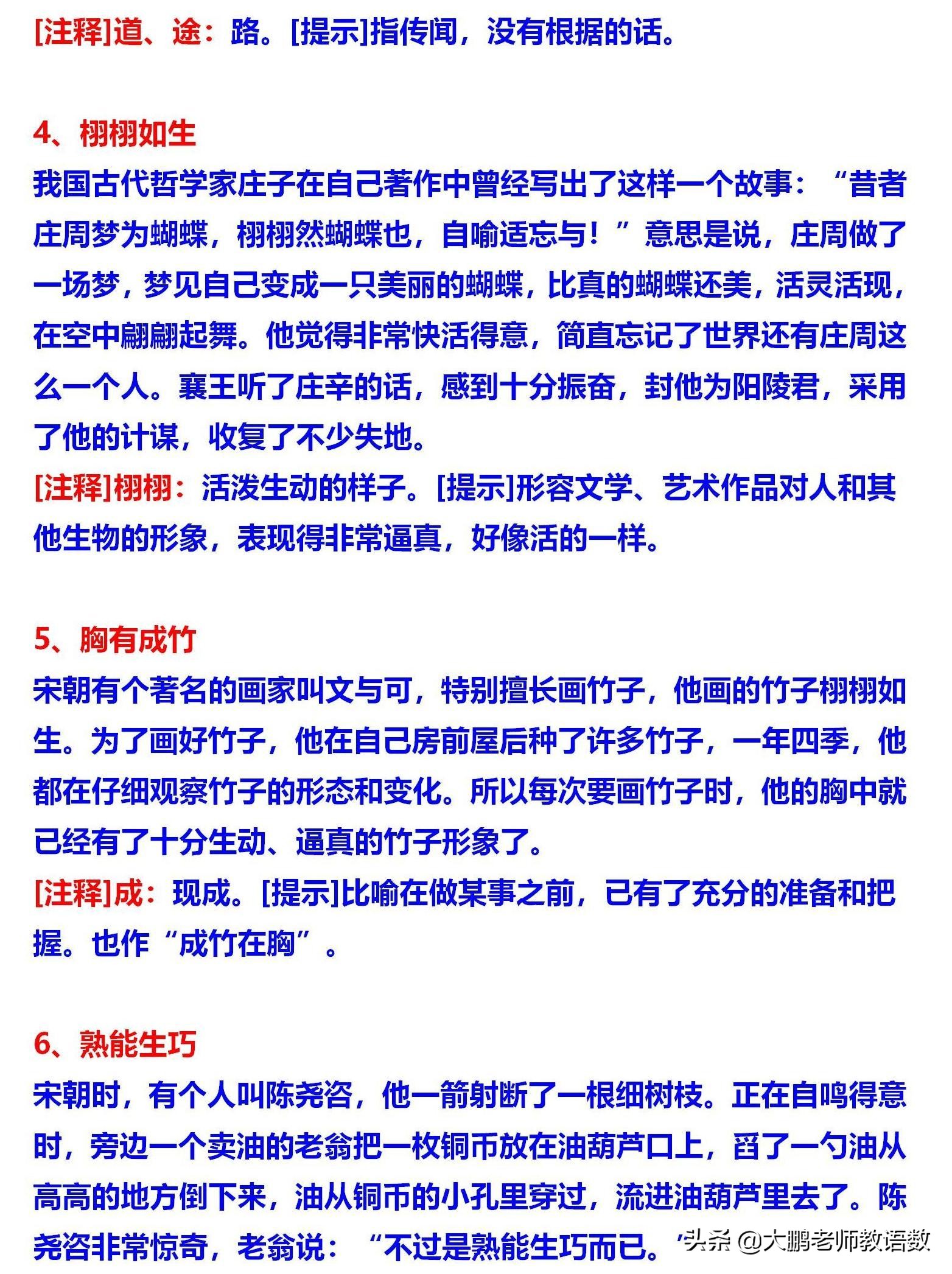 短篇成语故事及道理(常用的80个成语故事及释义)