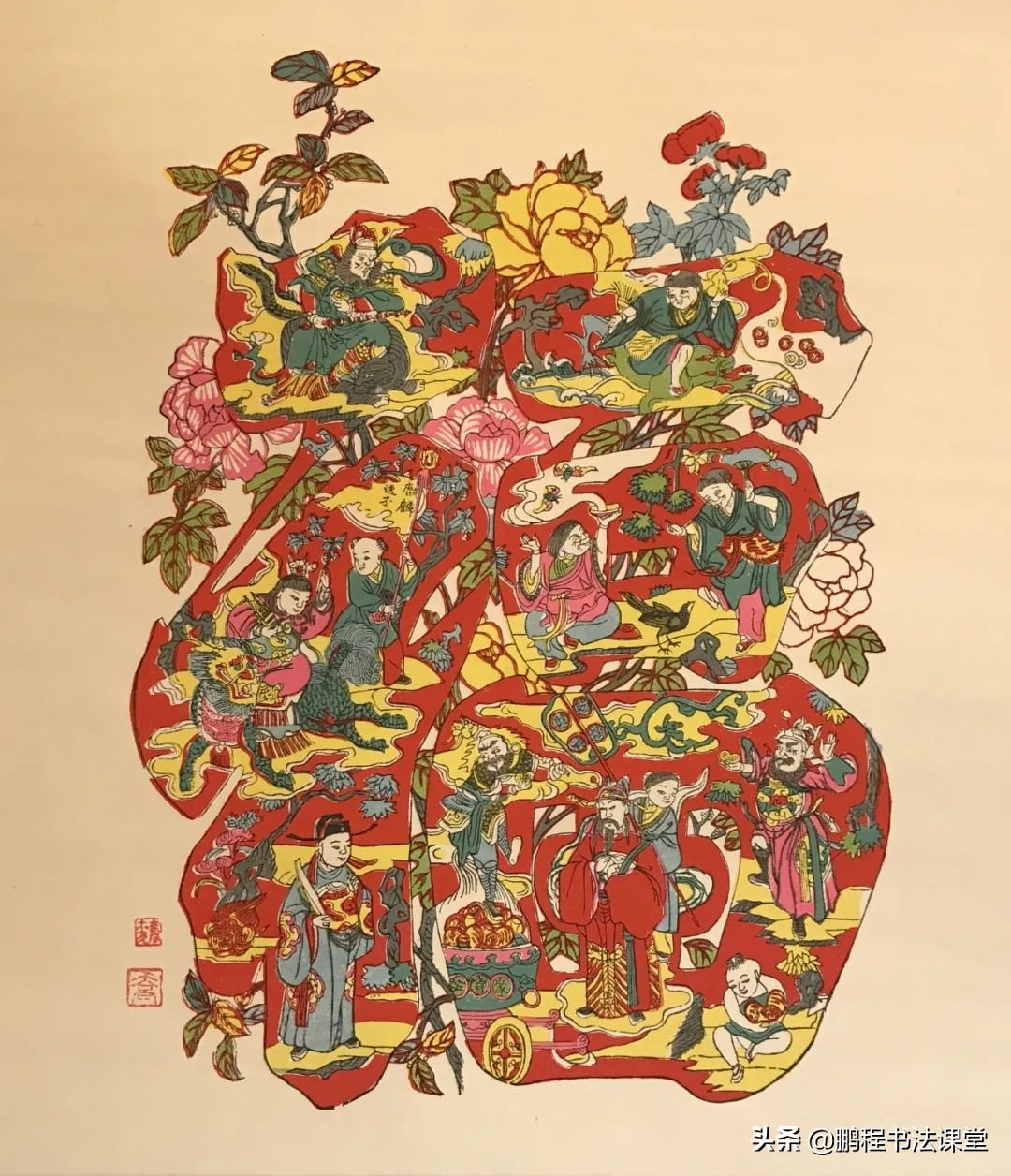 《福字图》苏州年画,俗称桃花坞年画