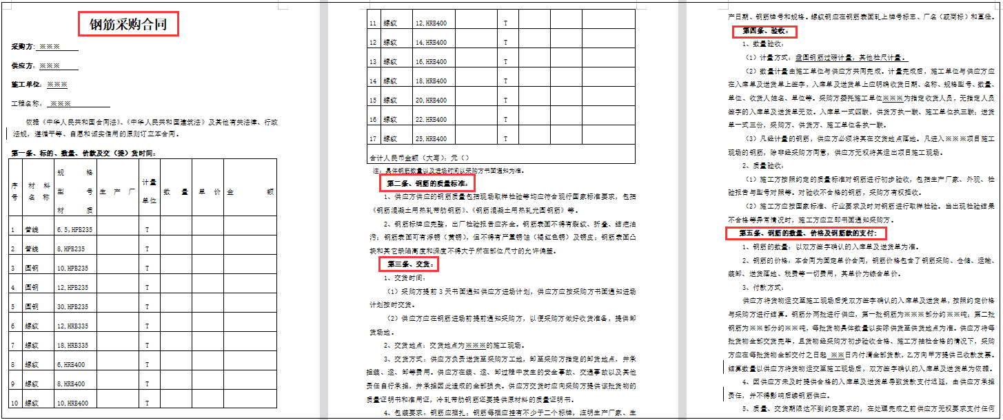 工程合同千万不要乱写！中建一直通用的：90套建设工程合同范本