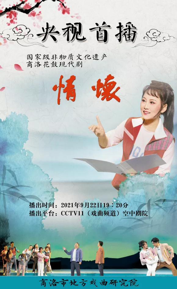 商洛花鼓是有名的地方剧种，多年来，该剧种经过商洛戏曲人的不懈努力，已走出商洛