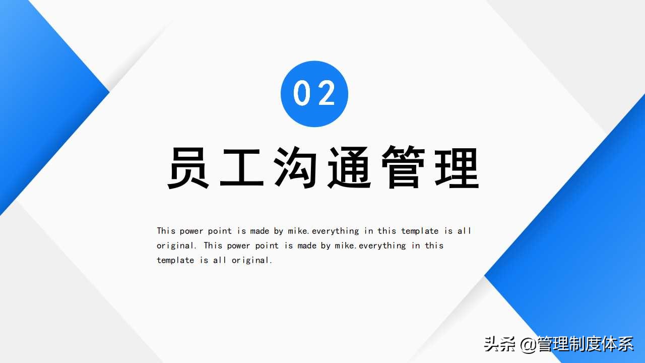 员工关系管理培训（19页）