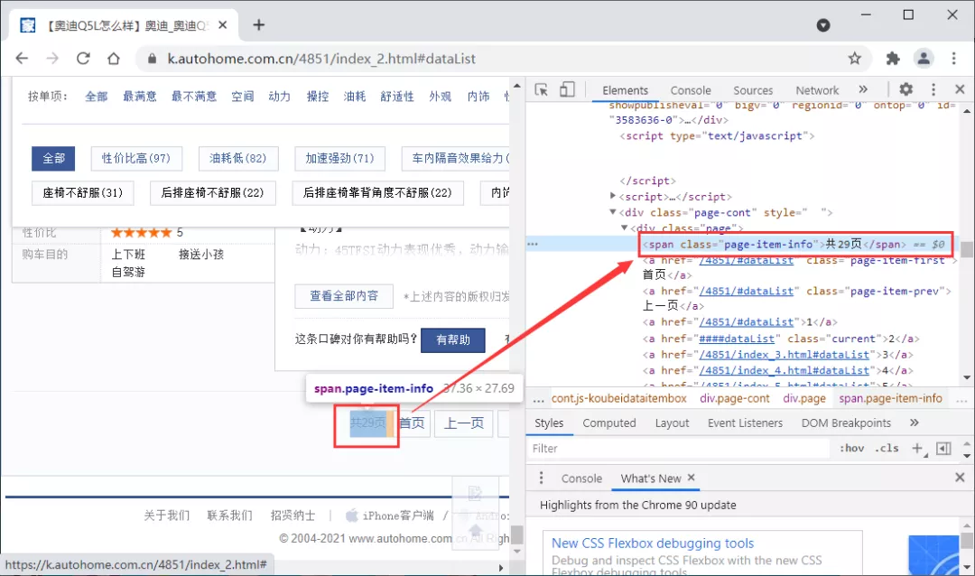 利用Python爬虫买车比价,自动采集某车之家各车型裸车价