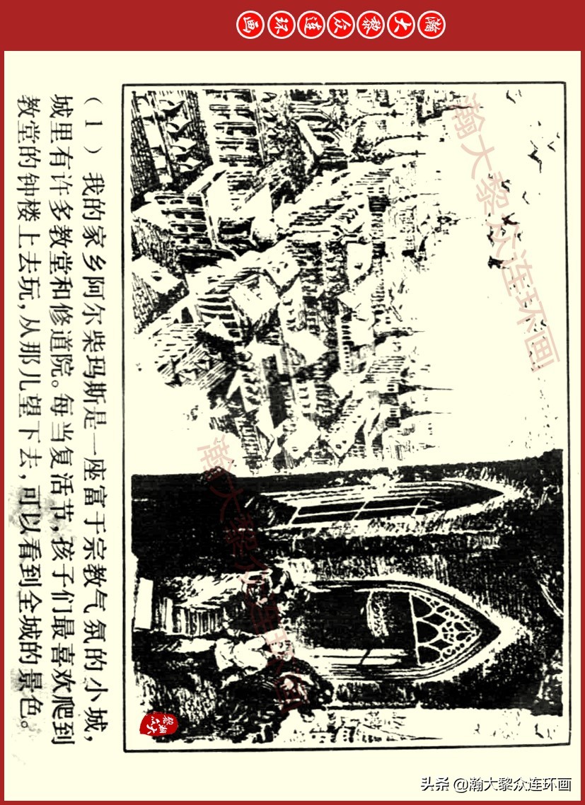 瀚大黎众｜上人美版前苏联自传文学连环画《学校》吴瑞龙绘画