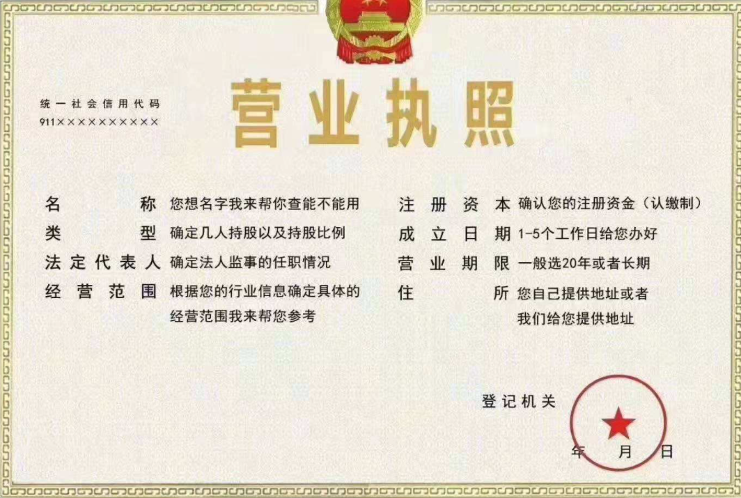 北京代办营业执照,北京代办营业执照的正规公司