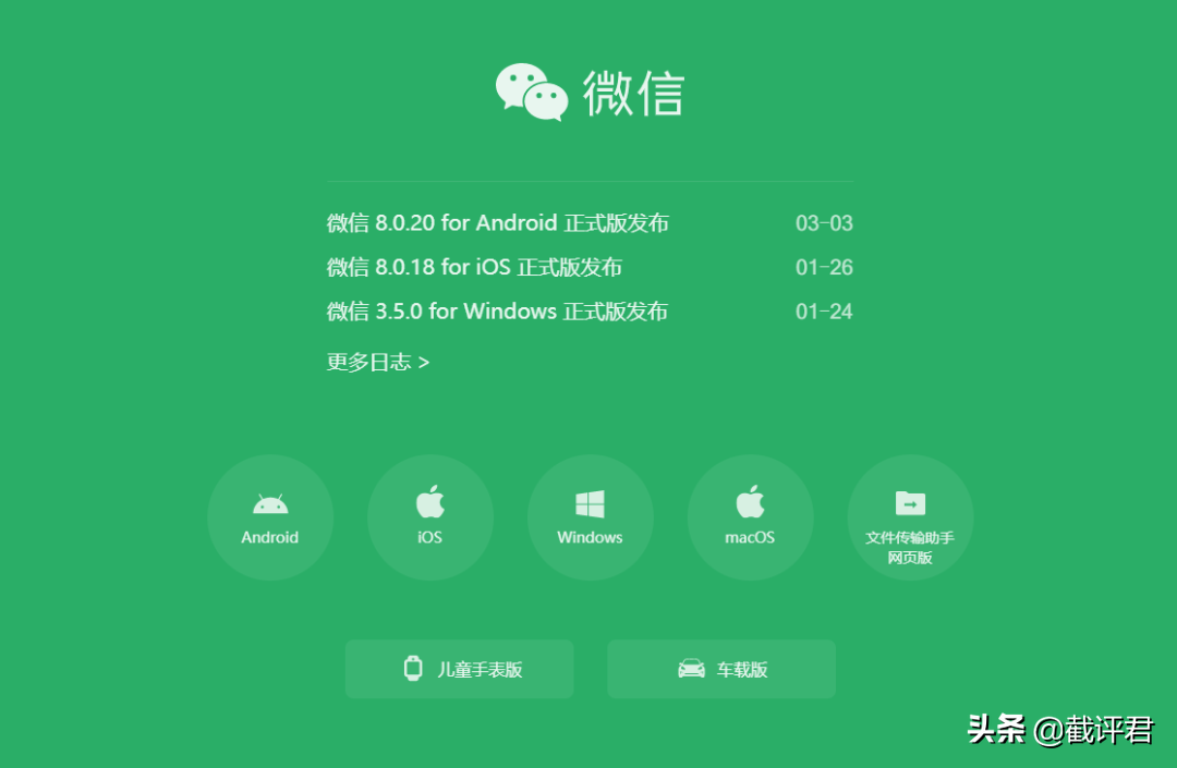 微信傳輸助手正式上線，不用登陸即可傳輸文件