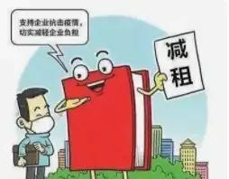 重庆市国资委：这些小微企业和个体工商户最高减免6个月租金