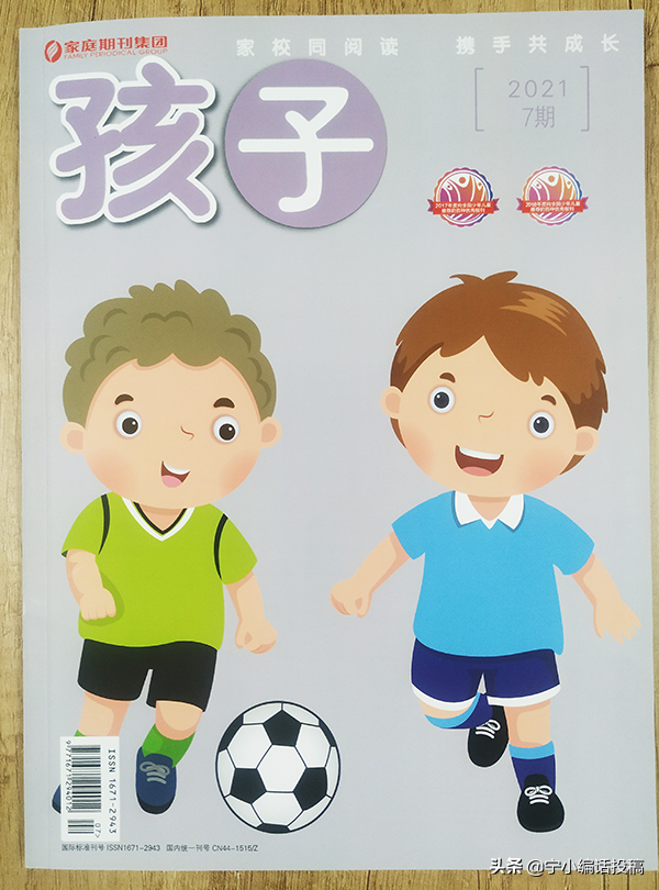 《孩子》这个杂志怎么样，是什么级别的刊物，好发表吗？