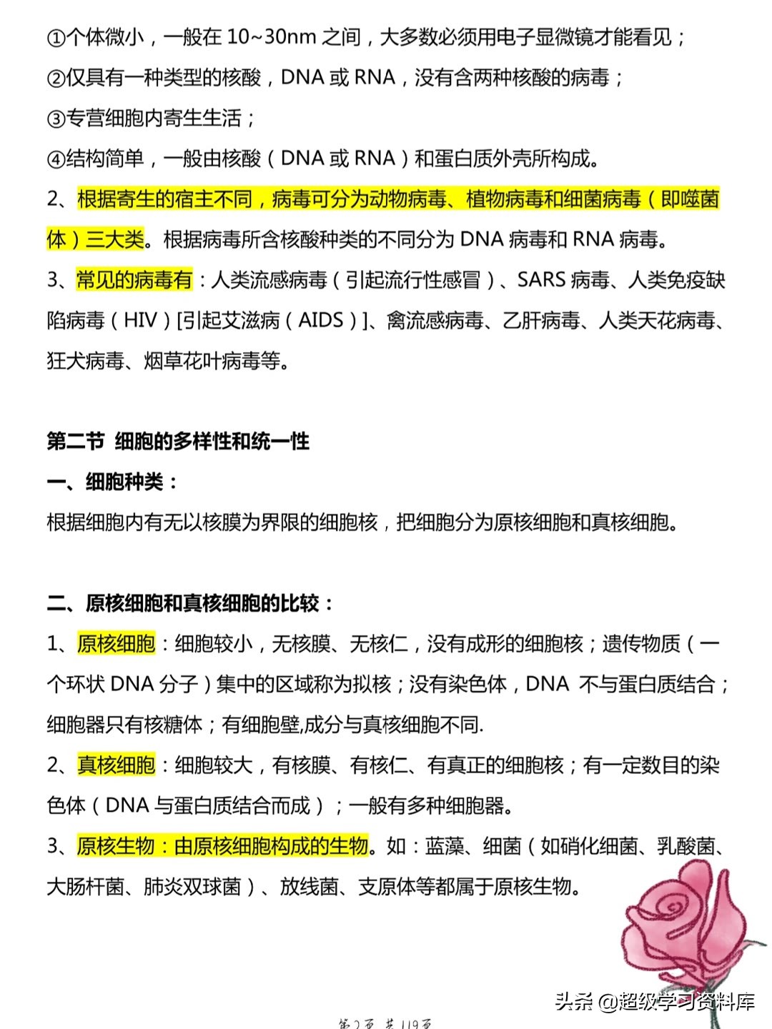 2022高考生物：高频考点汇总（全），80以下速进，只发一遍