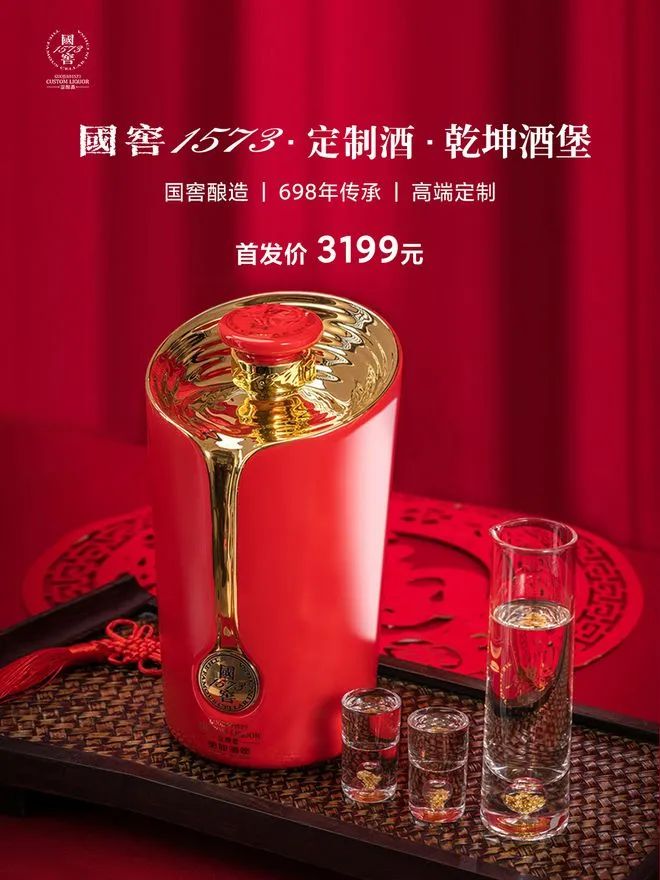 3199元/瓶！国窖1573全新定制品“乾坤酒堡”上线