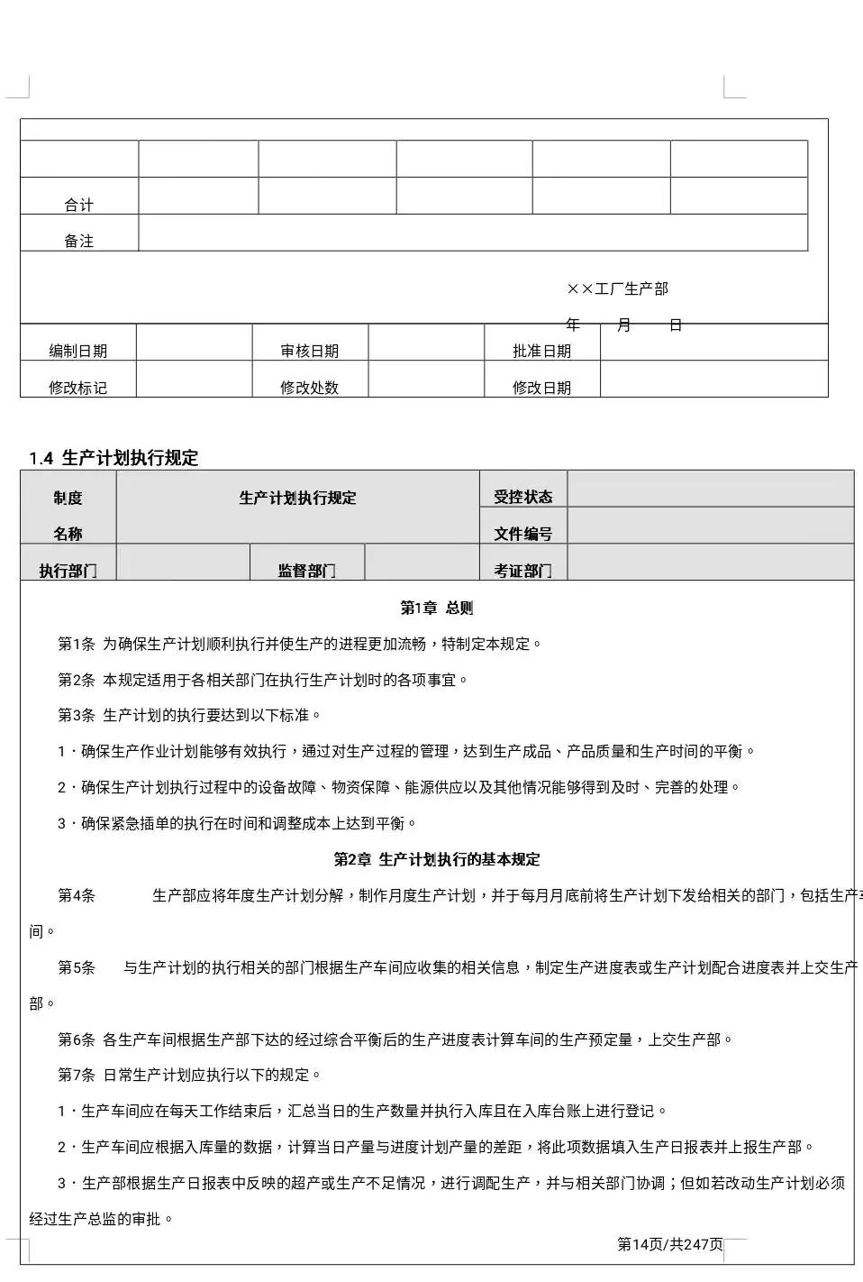 17.7万字公司精细化管理制度大全「247页完整版」