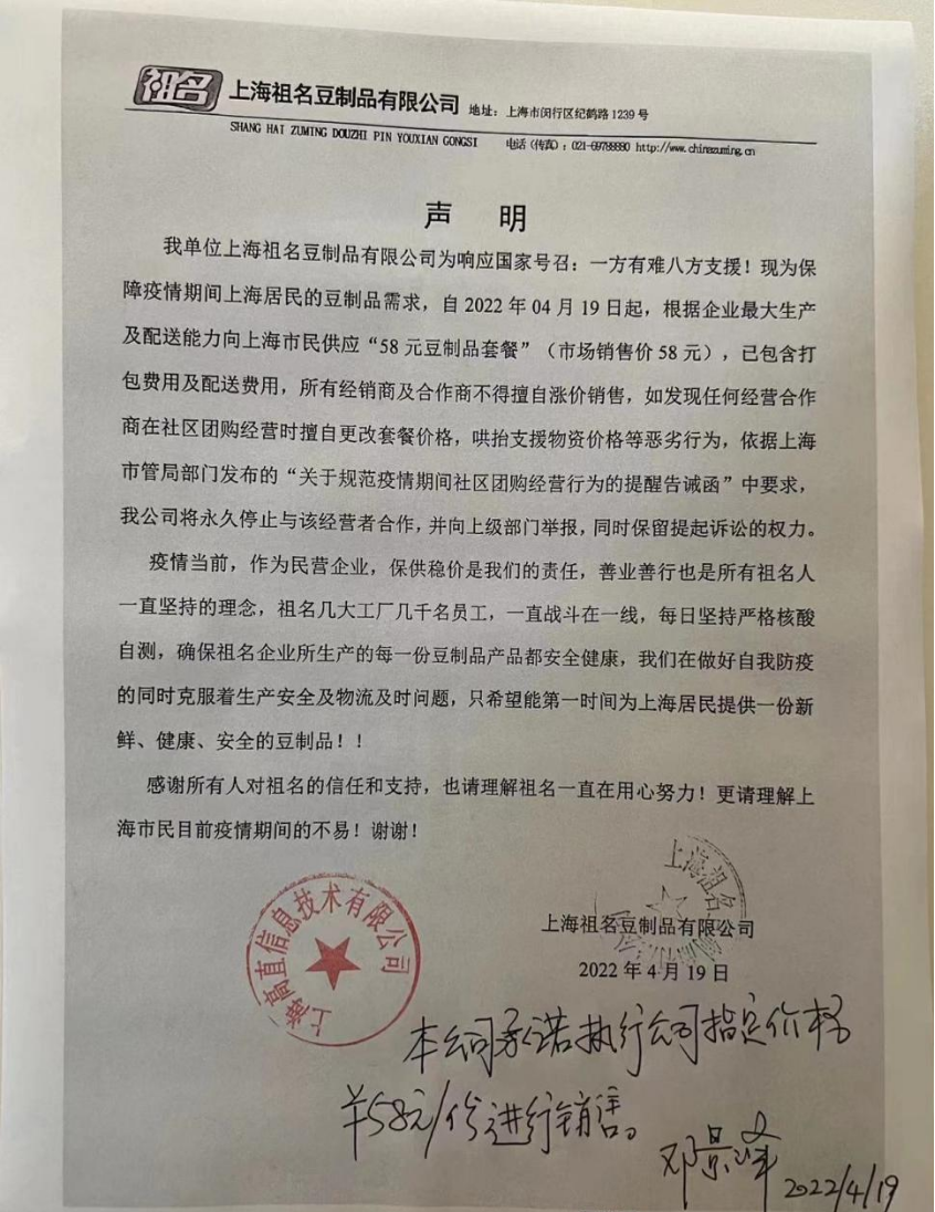 祖名助力上海抗疫，践行本土企业社会责任