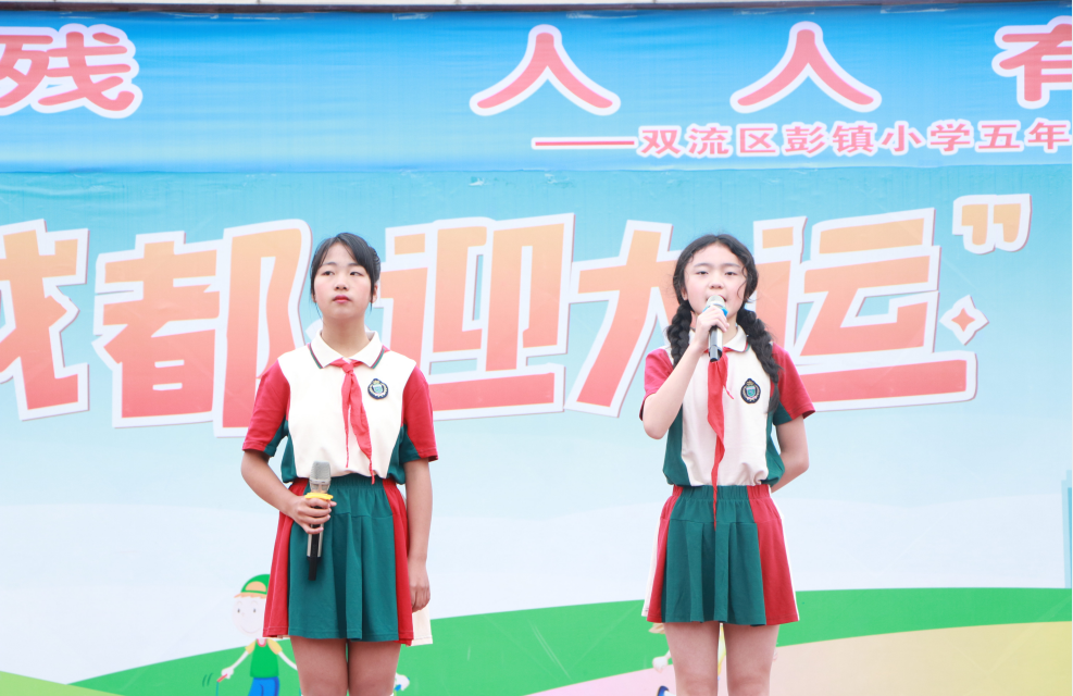 成都市双流区彭镇小学举行“助残扶残 人人有责”主题升旗仪式