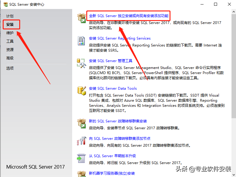 SQL Server 2017软件安装包和安装教程