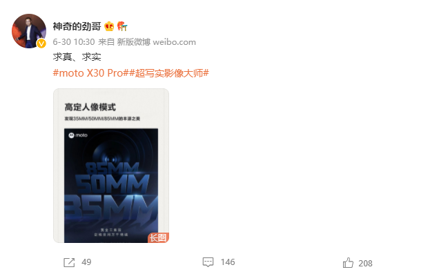 Moto edge X30 Pro官宣，拥有黄金三焦段，超写实影像大师