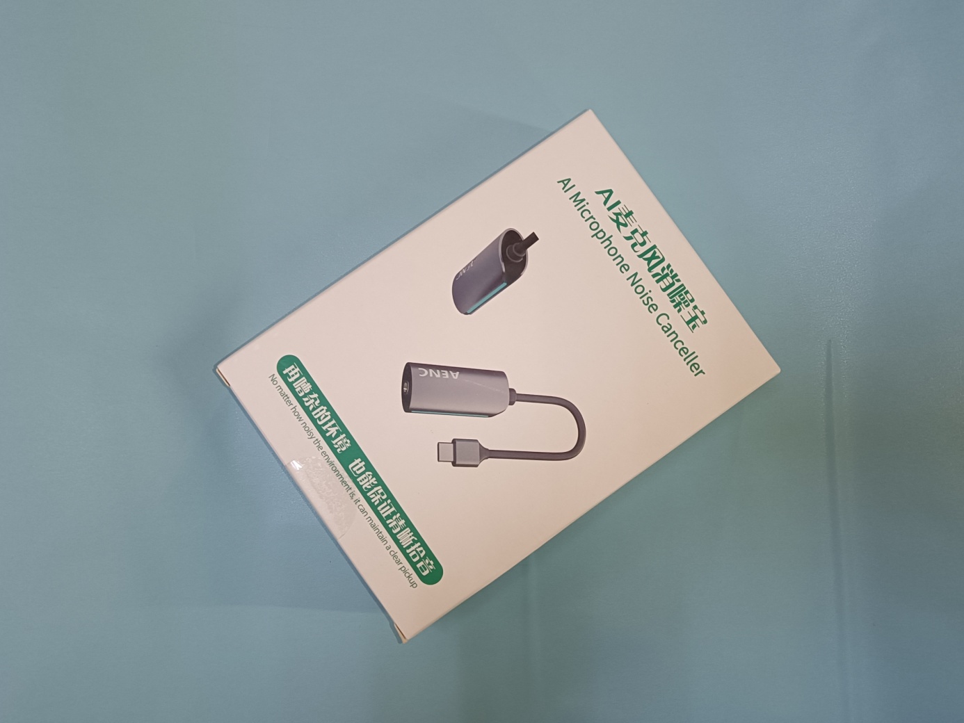 普通耳机秒变降噪设备—易拾音AI消噪宝测评