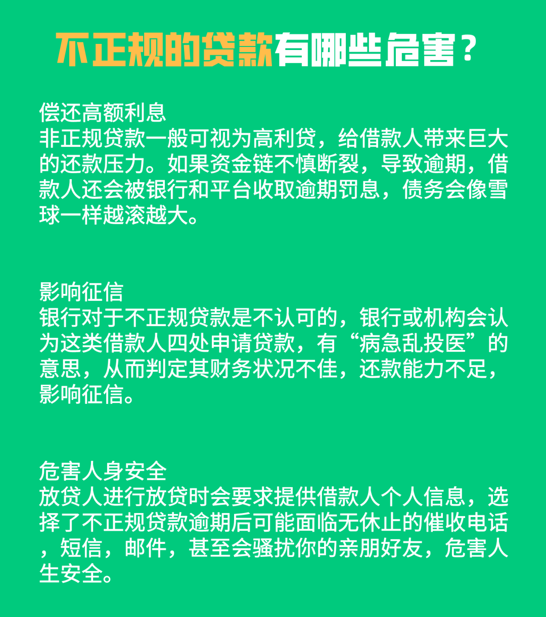 米袋金融：别入坑！这些贷款千万碰不得