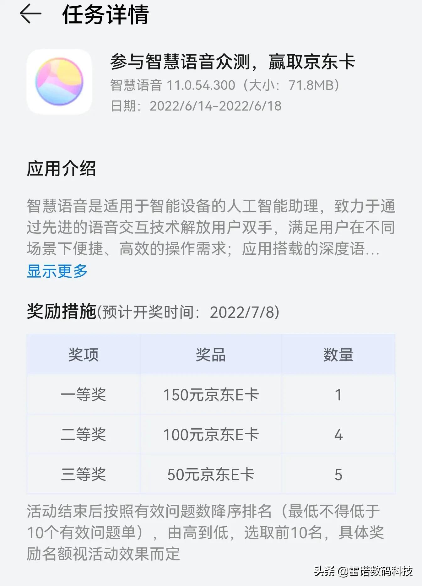华为智慧语音全新升级，支持华为腾讯优酷等语音在软件内搜索视频