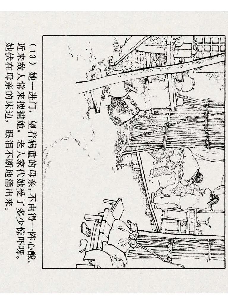 连环画《铁道游击队》之八「湖上神兵」