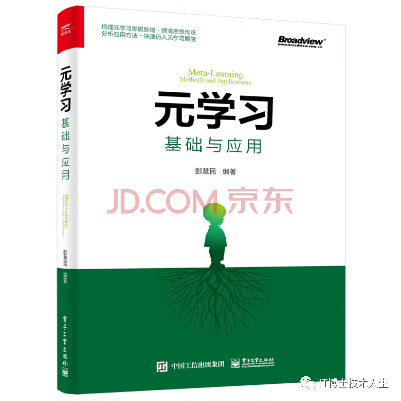 算法学习再进阶书单：深度学习（下）