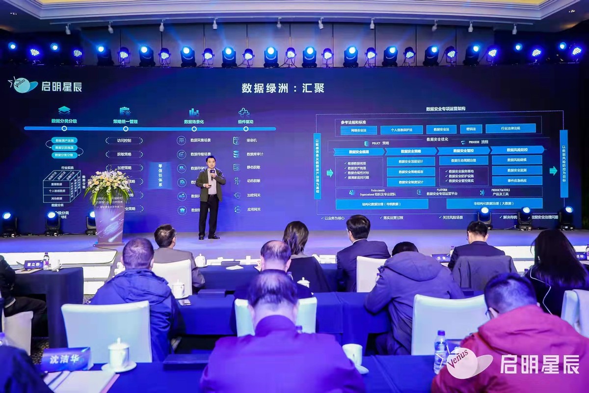 启明星辰DT总部落地杭州 发布数据安全整体框架数据绿洲 公司 第2张
