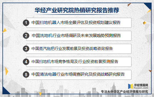 2021年中国清洁电器行业现状，低端市场产品居多且同质化较为严重