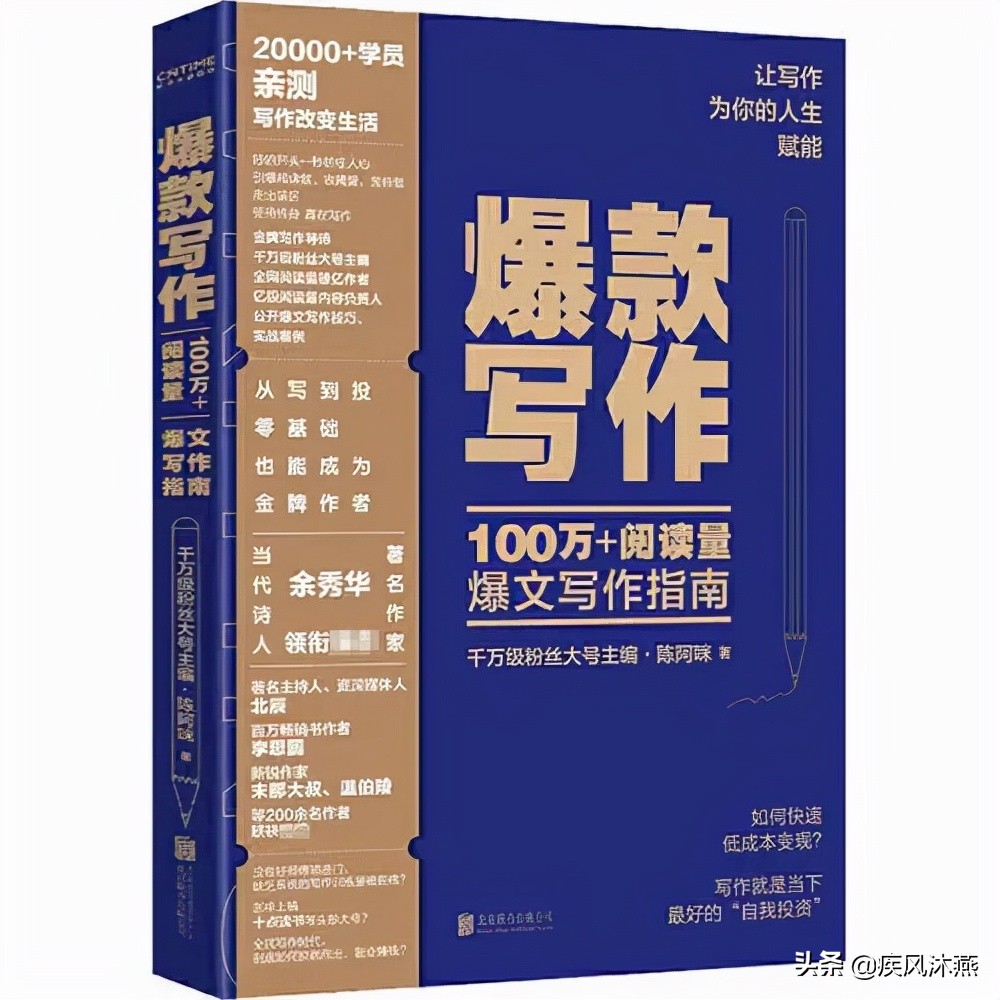 自媒体写作变现靠爆款，如何才能写出爆款呢？爆款写作三要素
