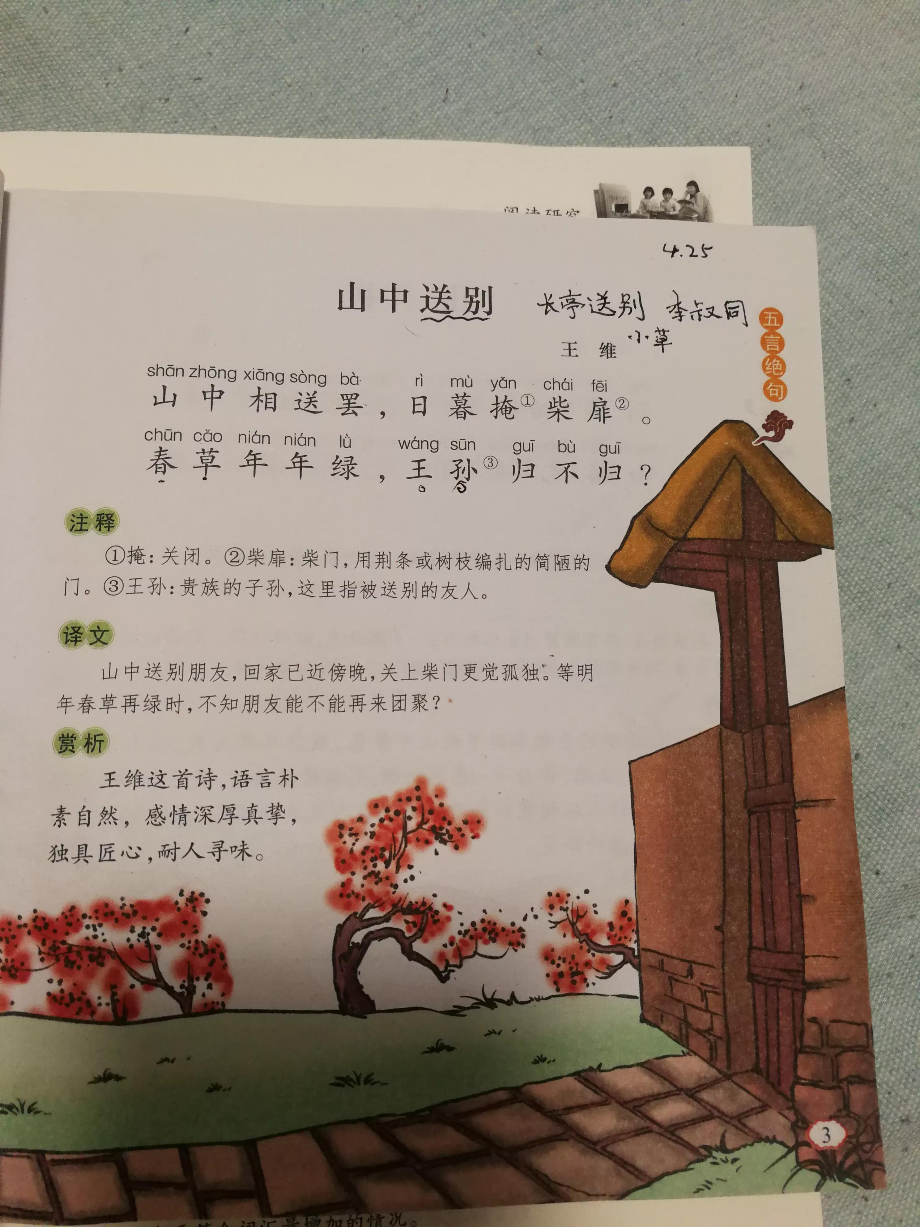 王维山中送别赏析