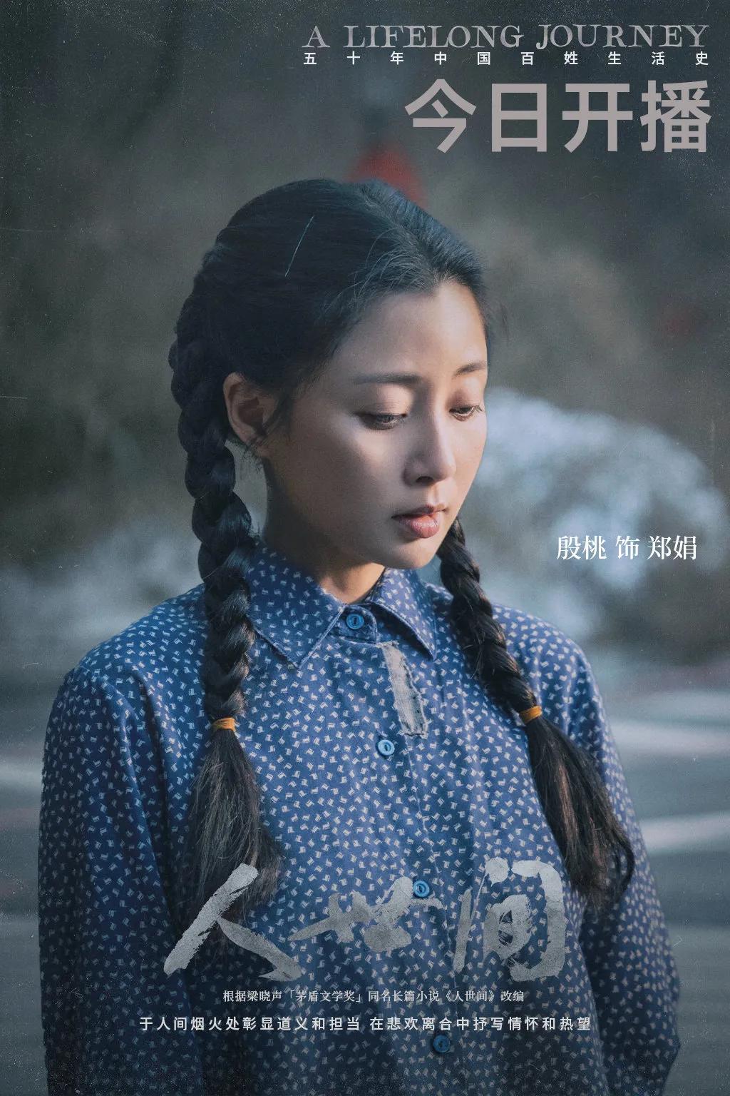 《人世间》央视首播：萨日娜太催泪，雷佳音被赞，陈道明给人惊喜
