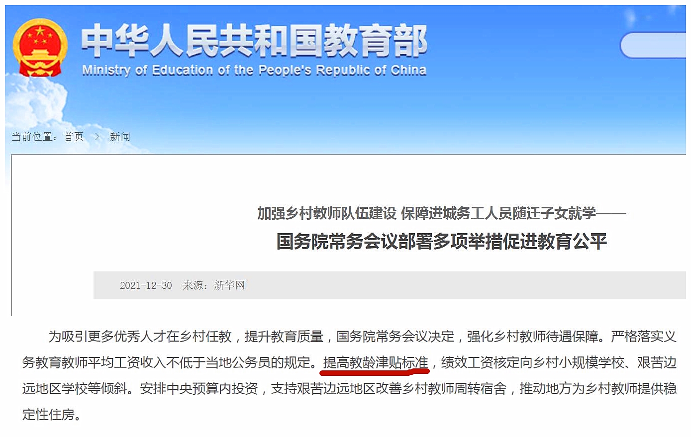 国常会决定，提高教龄津贴标准，预测：教师工资能涨多少？