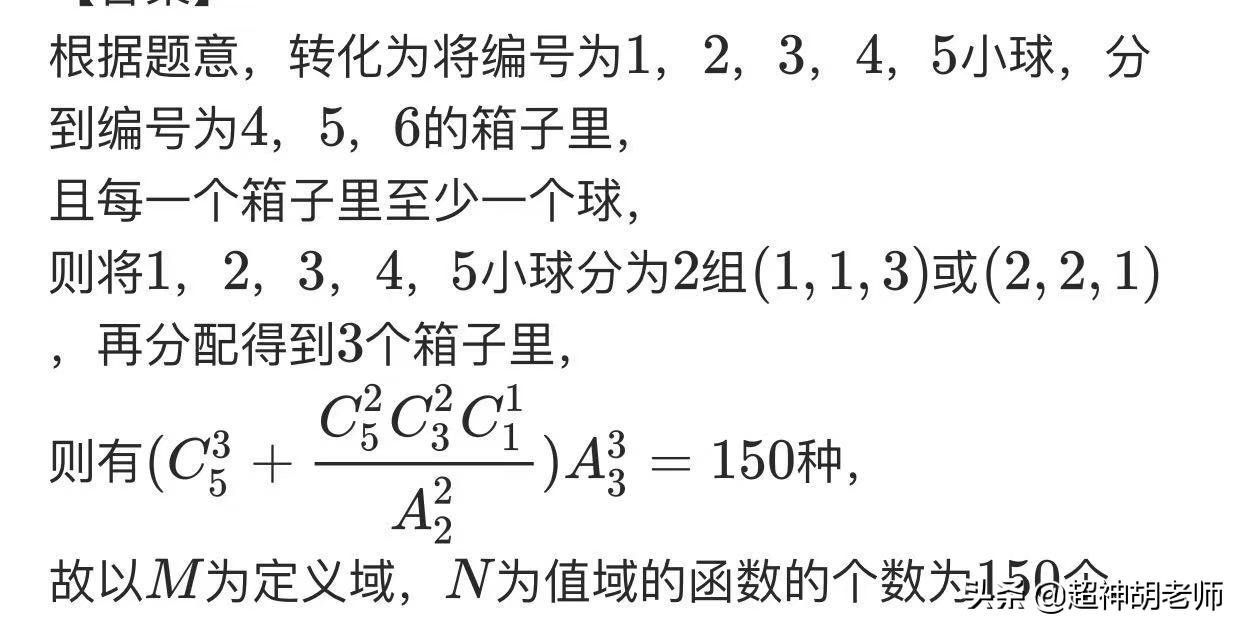 由崇明2020年二模12题，引申到排列组合映射问题，确实经典