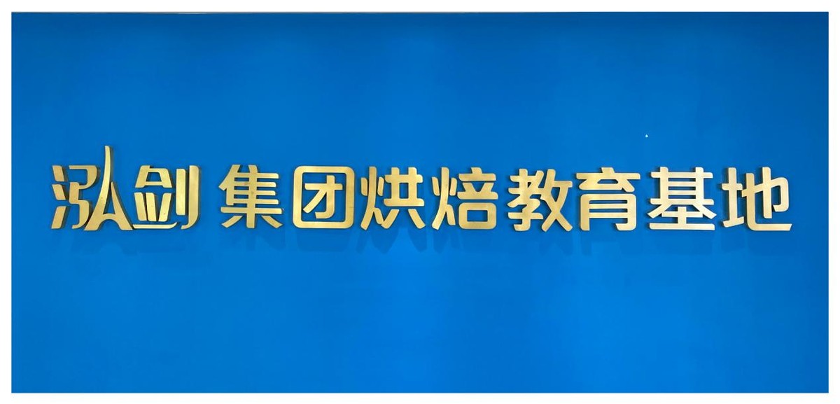 泓剑西点学院建设良好校园环境，为广大学子创造美好学习条件